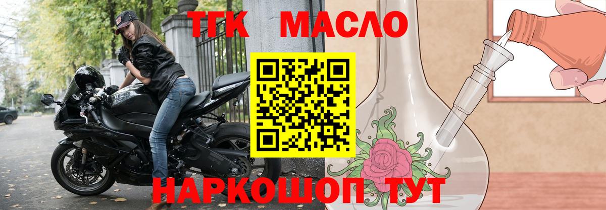 ТГК гашишное масло  наркота  Семёнов  Дистиллят ТГК гашишное масло  Вход с VPN 